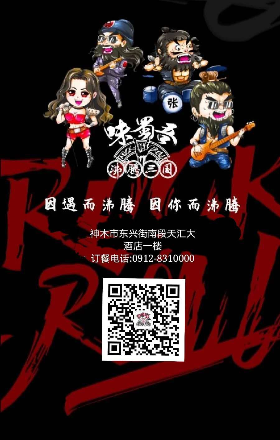 味蜀吾沸腾三国，一家因欢喜而沸腾的有态度潮牌火锅