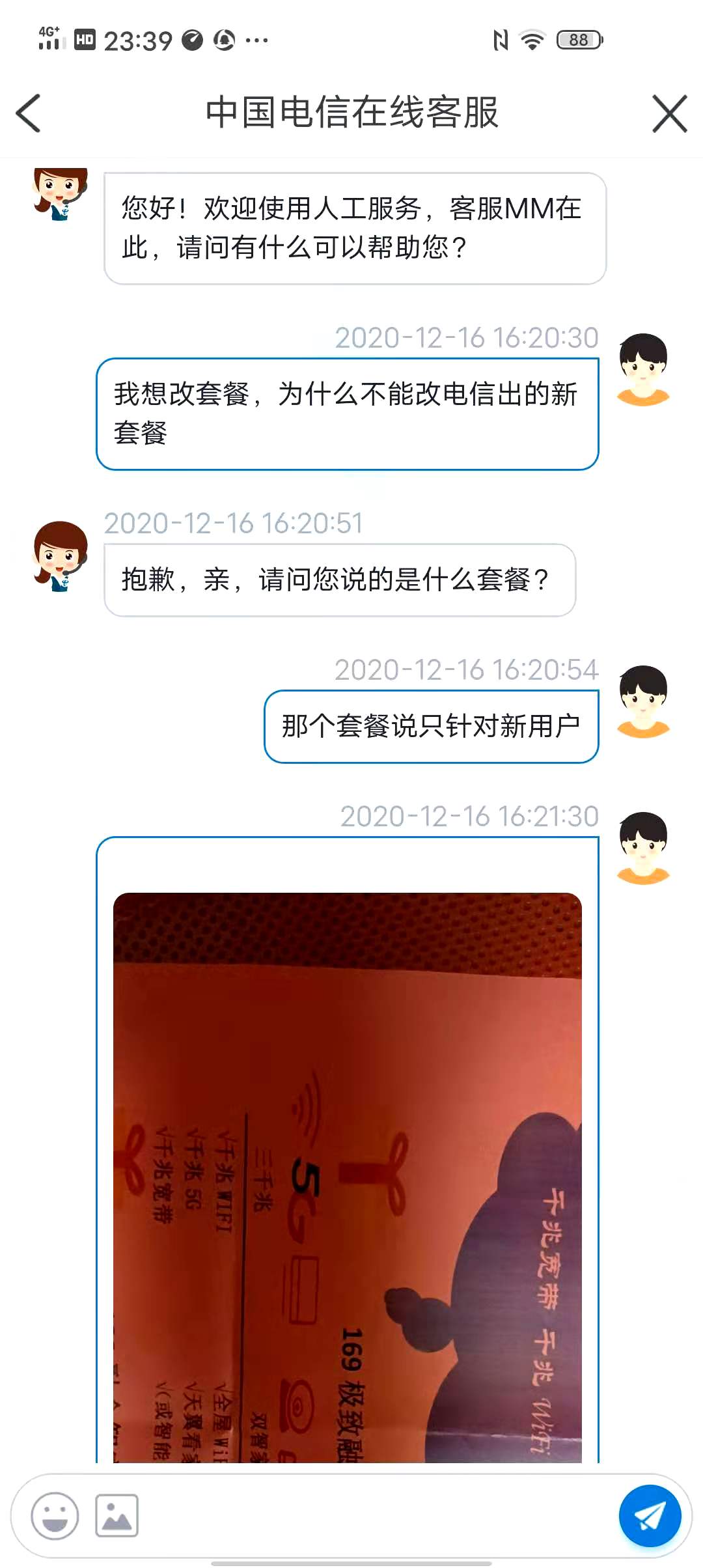 更改电信最新优惠套餐的方法