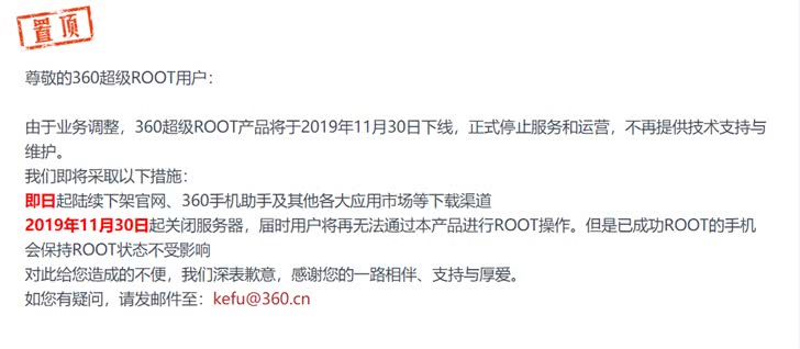 安卓手机刷机时代要结束了？360超级ROOT停运，刷机精灵也被关闭