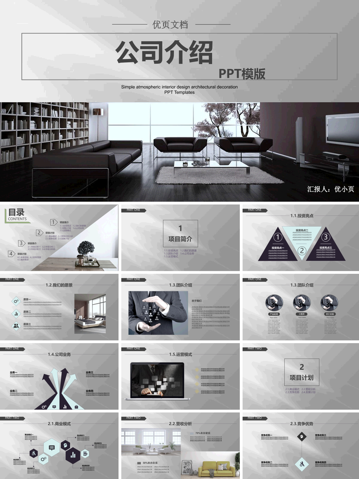 企业介绍PPT模板，精选20套可下载