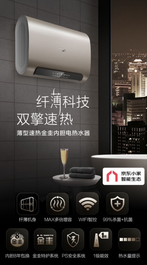 爆品出圈！A.O.史密斯薄型速热电热水器荣登“京东金榜”