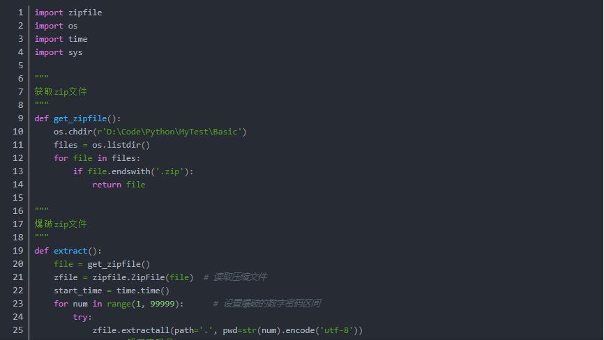 Python攻防-暴力破解ZIP加密文件的密码