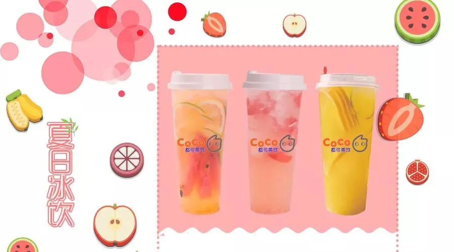 coco都可加盟：加盟费仅万元？利润可观！2020下半年加盟费用详情