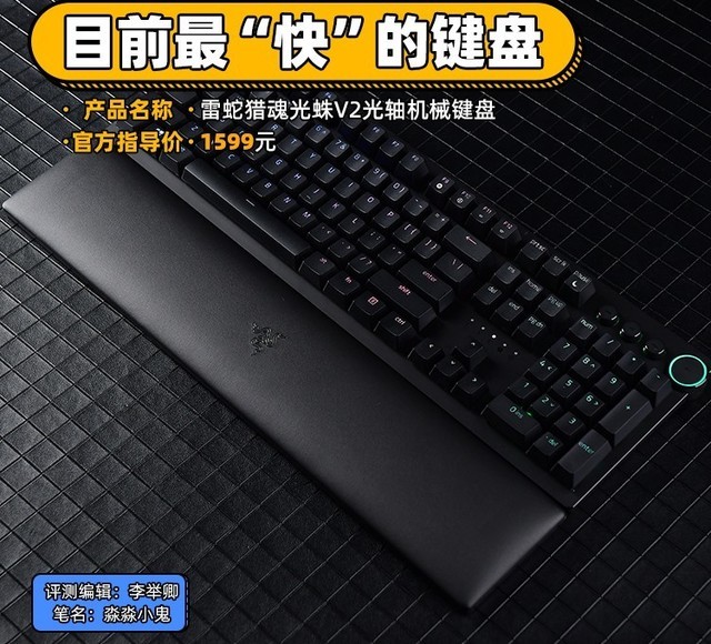 目前最“快”的键盘：雷蛇猎魂光蛛V2光轴机械键盘体验