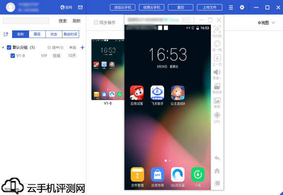 手机app云测试平台，高性价比云手机排行榜