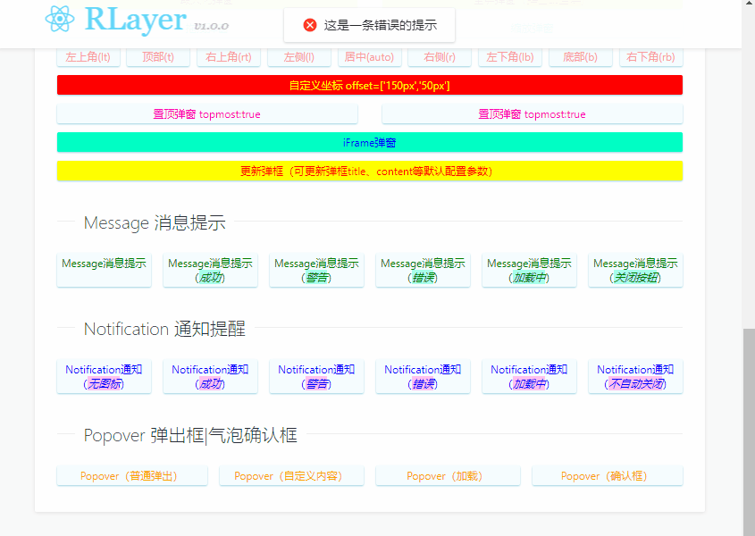 超赞 React.js 桌面端自定义弹窗组件RLayer