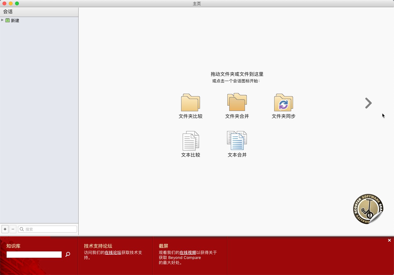 最佳的文件对比工具