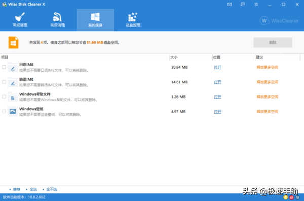 清理电脑C盘是选C盘极速清理orWiseDiskCleaner
