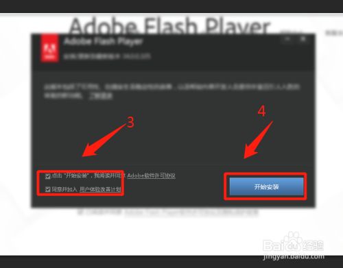 adobe flash player怎么下载安装？