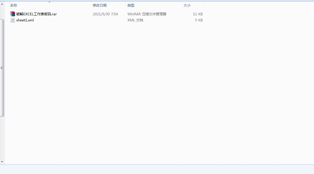 学会这招，破解EXCEL工作表密码就是这么简单