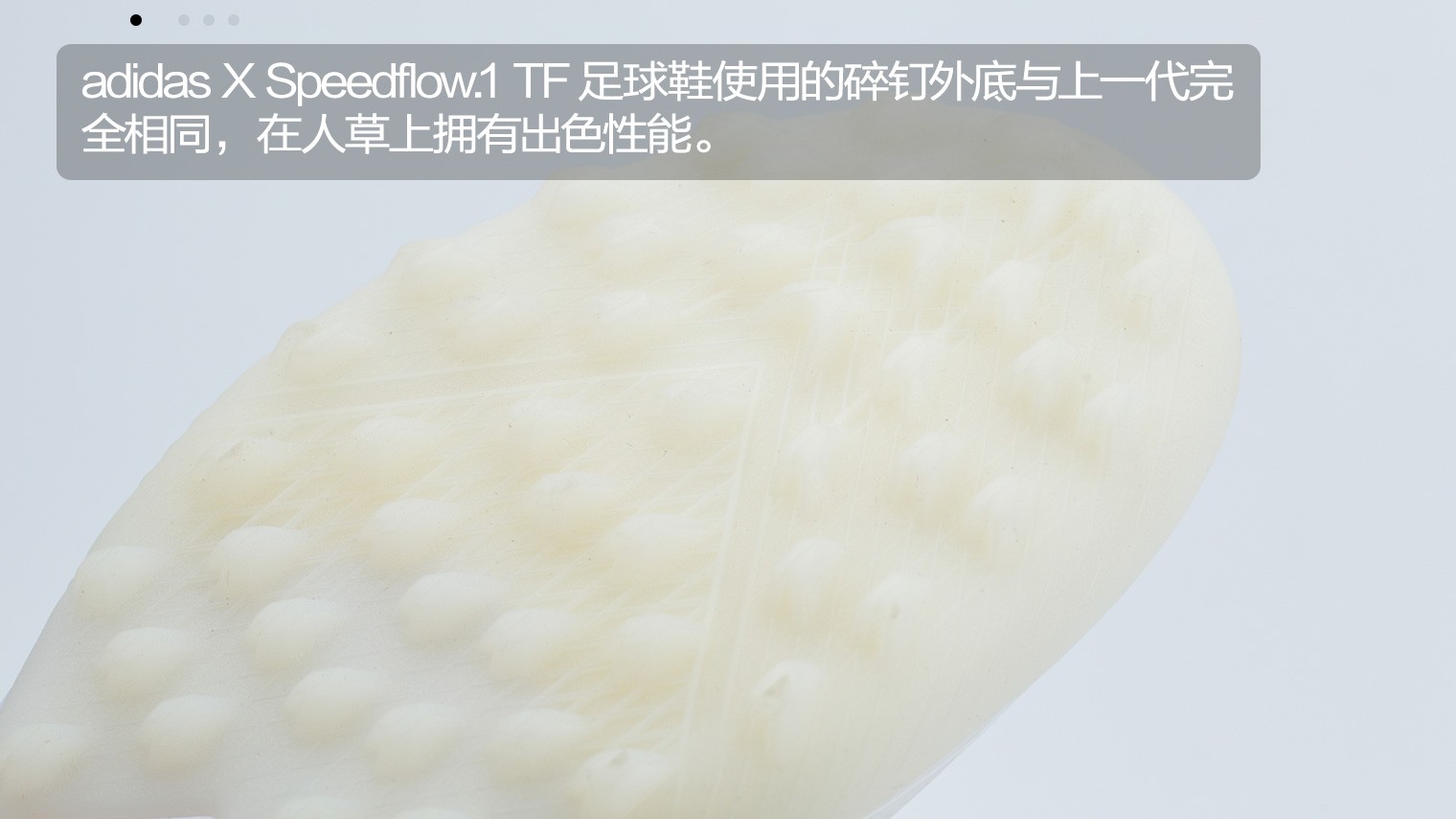 阿迪达斯X Speedflow.1 TF“White Spark”足球鞋