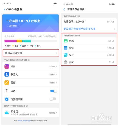 OPPO云带给你生活便利，为用户提供更智慧化的服务