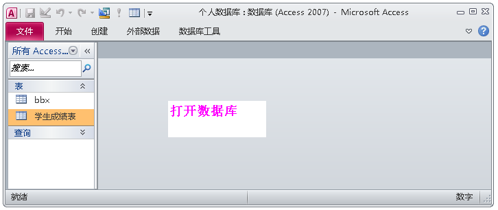 Access数据库这些功能，让你爱不释手，助你在工作中游刃有余