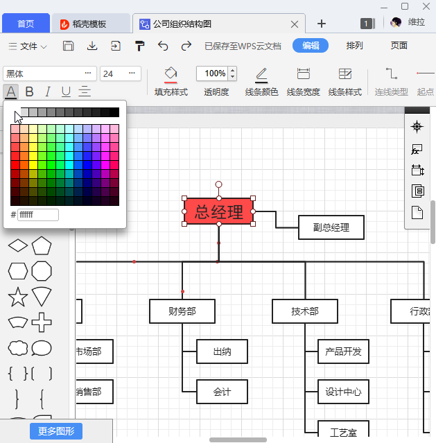 简单三步，用WPS轻松完成一个又大气又好看的流程图