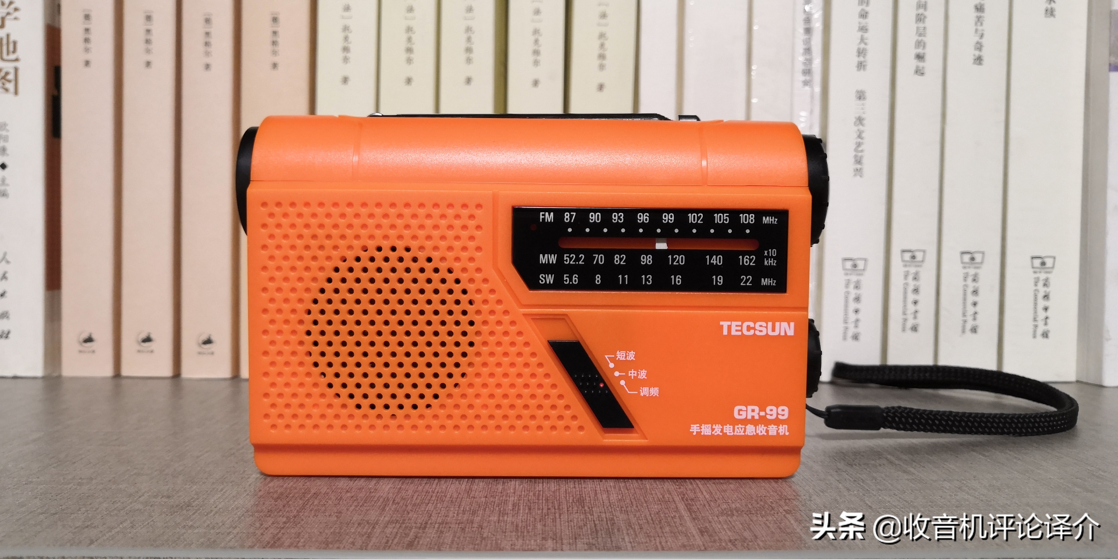 机评译介原创：德生GR-99手摇发电应急收音机评测