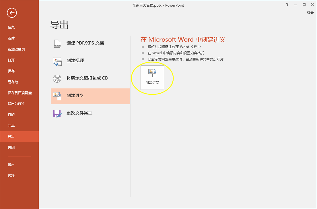 PPT办公技巧：如何快速将幻灯片内容转化成Word文档？