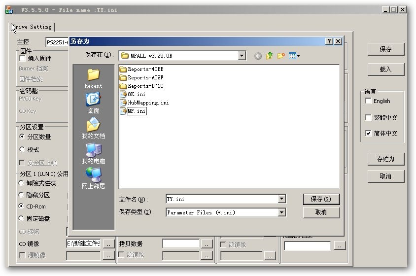 WinPE基础教程—什么是量产，如何量产U盘