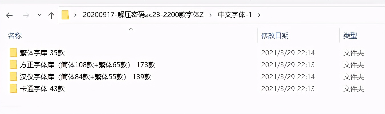 2200款字体文件，中英繁Fonts文件，安装应用简单轻松