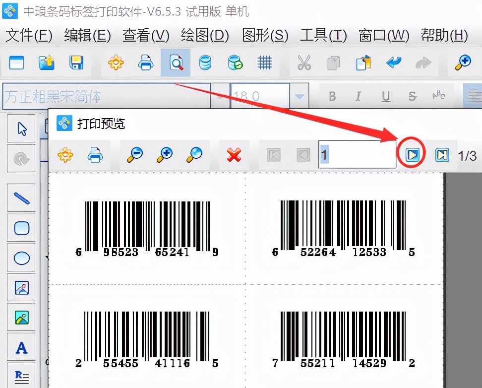 中琅条码标签打印软件之UPC-A条形码批量生成
