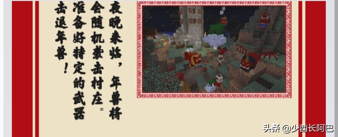 我的世界：新年系列作品，赶紧换上新年皮肤，去新年地图里挑战吧
