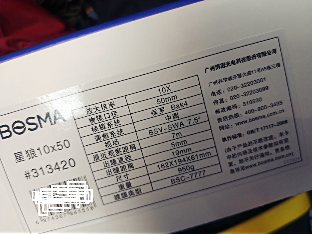 我要在演唱会上找个小蜜蜂：博冠星狼望远镜