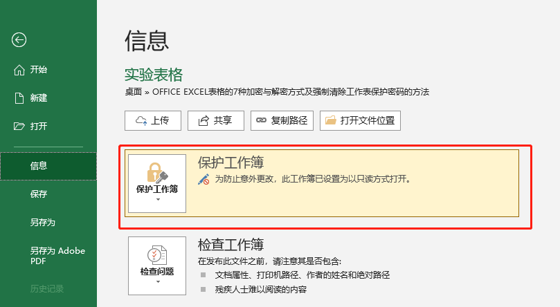 OFFICE | EXCEL表格的八种加密与解密方式