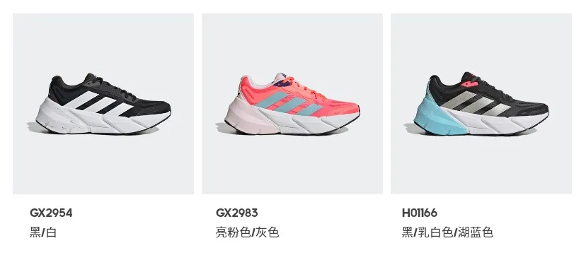 阿迪达斯ADISTAR跑鞋，革新保护与支撑​，探索长距离慢跑的乐趣