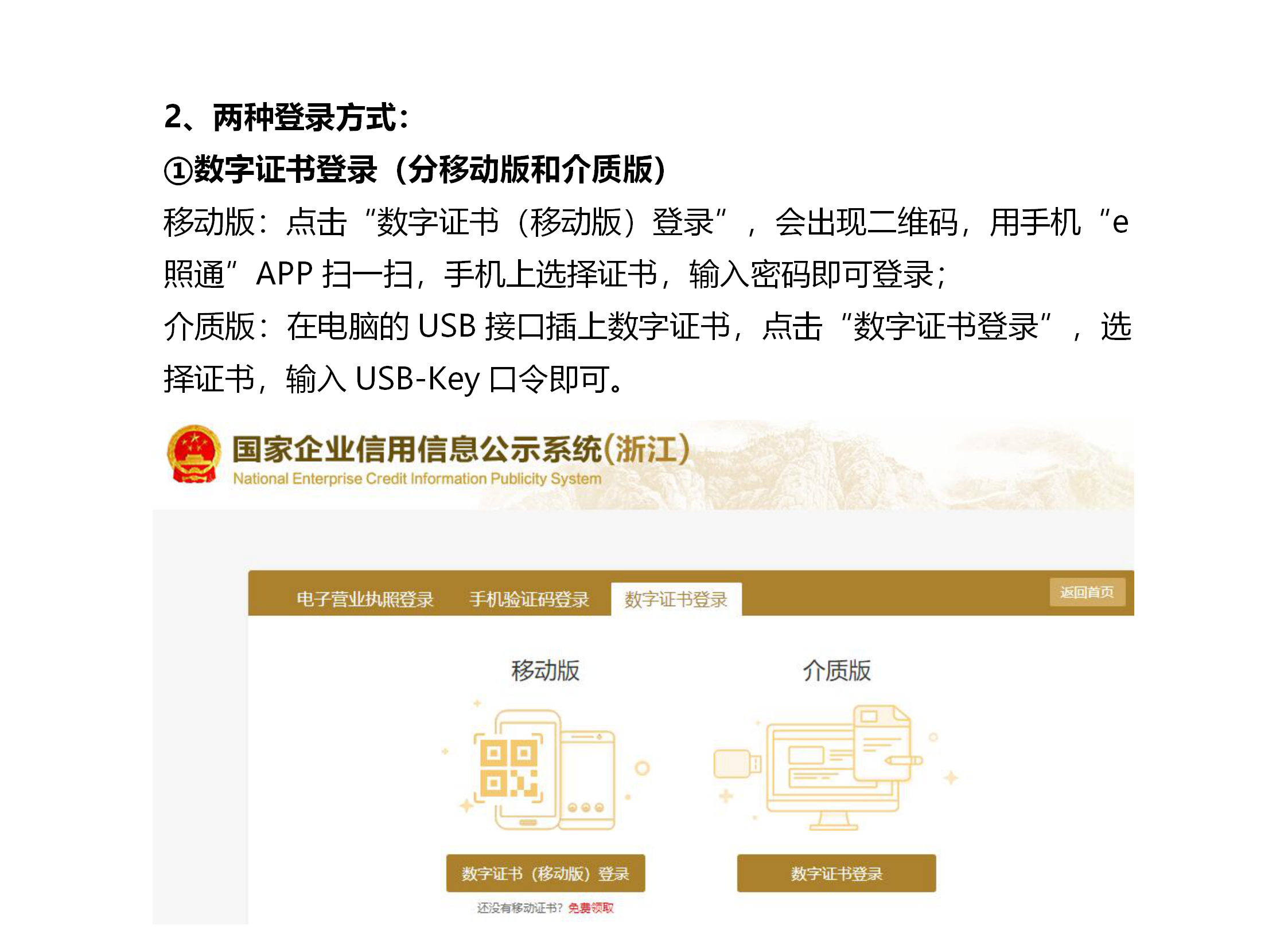 企业2020年度工商年报内容须知、操作手册以及常见错误实例