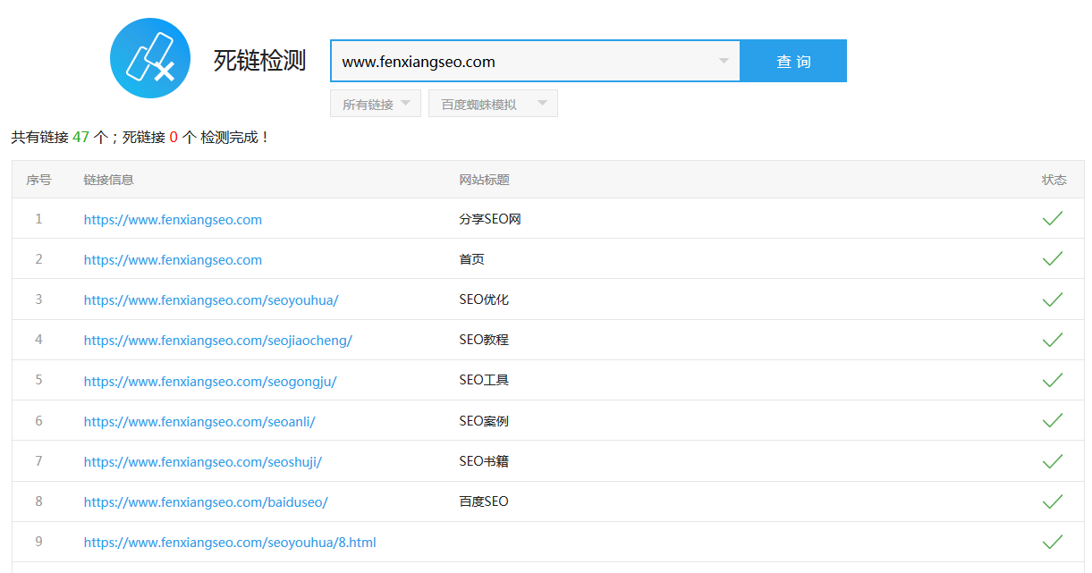 网站死链检查（网站404页面错误检查）工具对比