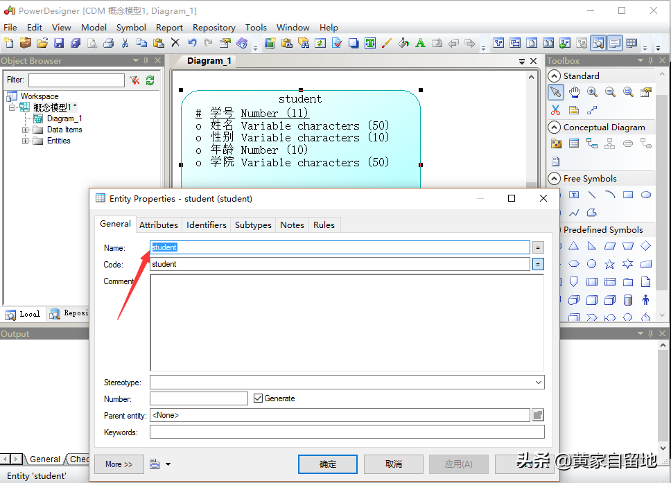 PowerDesigner最基础的使用方法入门学习