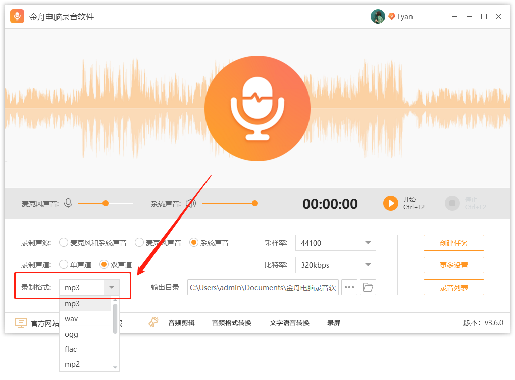 办公助手：教你录制电脑系统声音