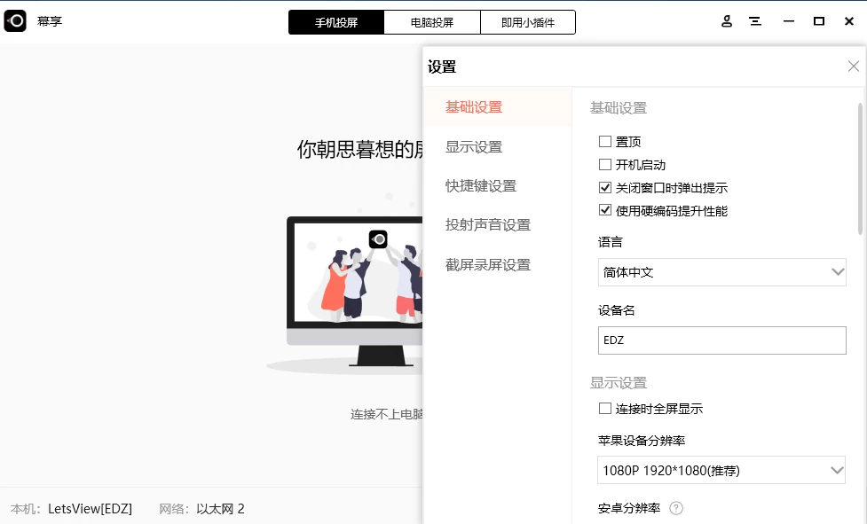 推荐两款超好用的手机投屏软件：免费、稳定、快速