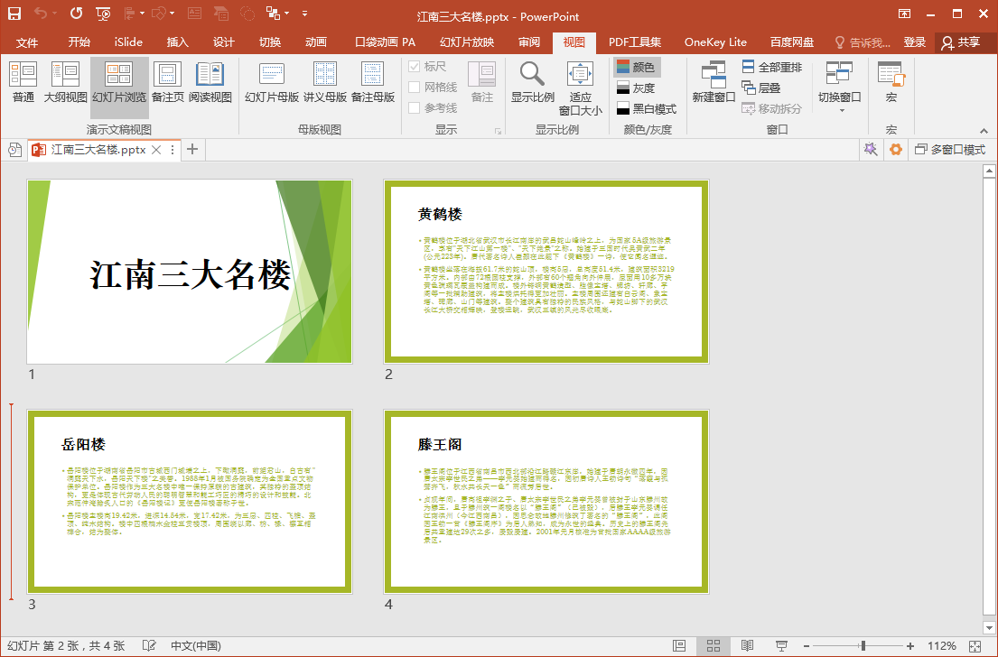PPT办公技巧：如何快速将幻灯片内容转化成Word文档？