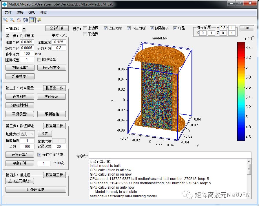 国产CAE的涅槃-岩土行业高性能离散元软件MatDEM