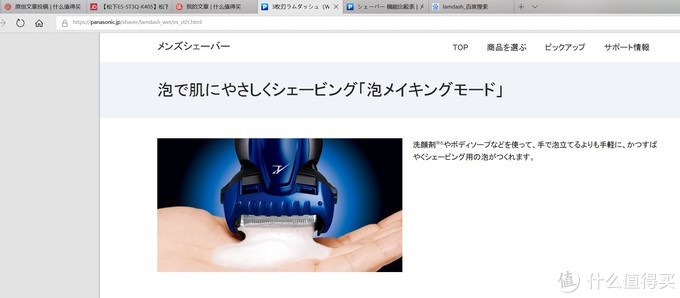 今年34岁，是我用过的体验最好的电动剃须刀--松下朗达系列体验