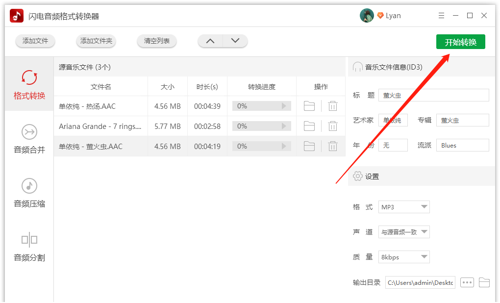音频是AAC文件怎么改成mp3？