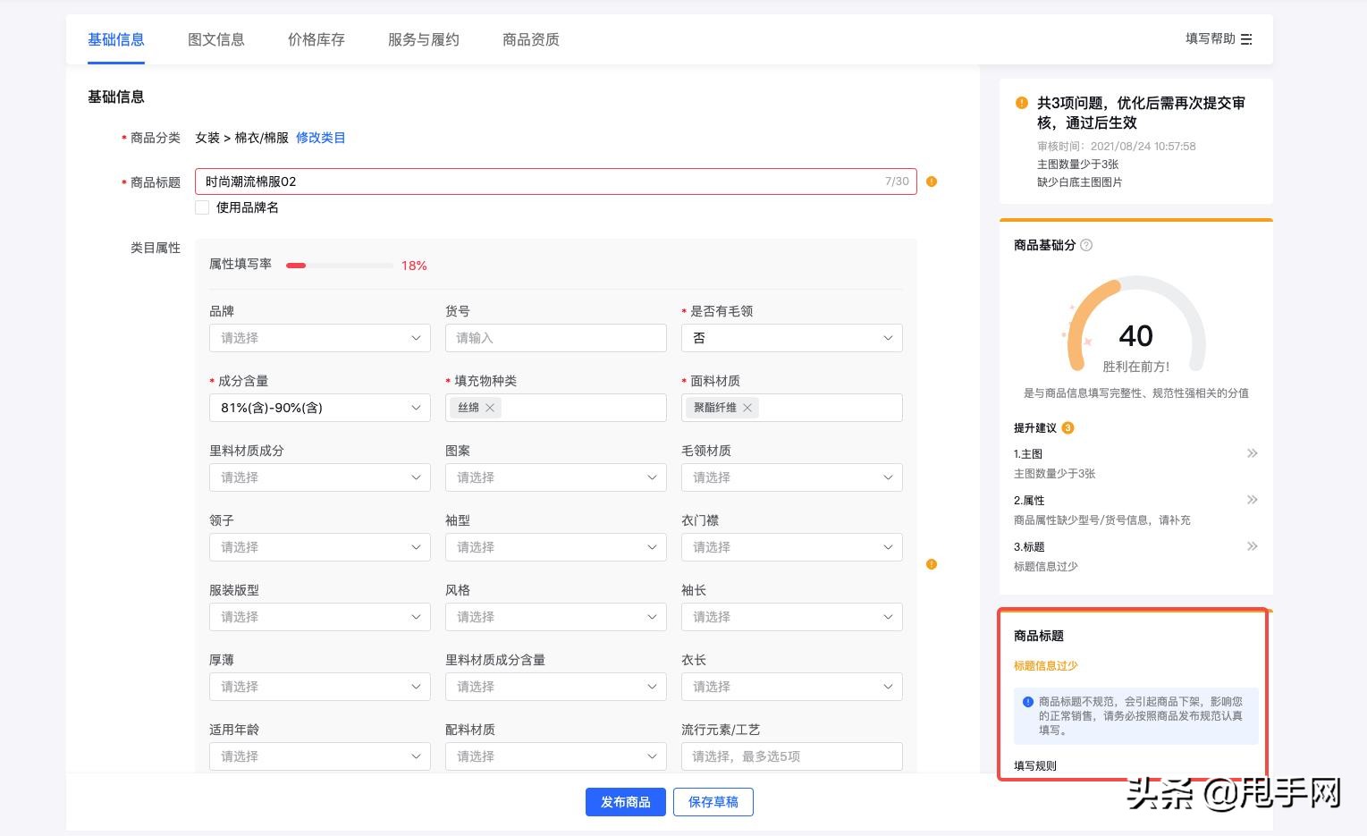 抖音商家如何优化商品信息？商品成长中心来教你