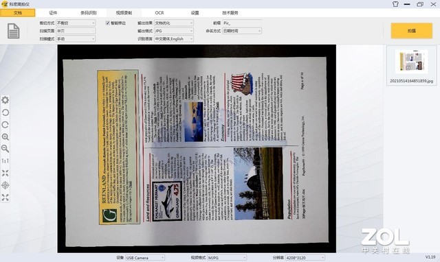 超出预期 科密A5312高拍仪测试