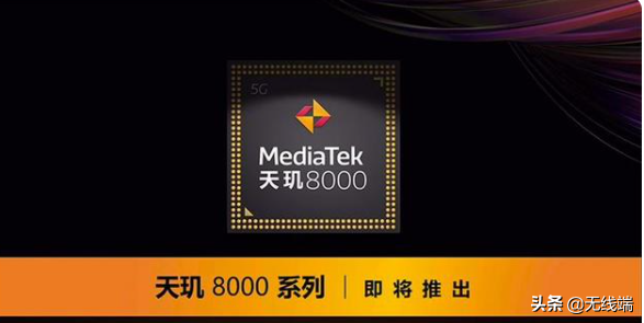 性能完胜骁龙870的联发科天玑8000，究竟有多强？｜欧界