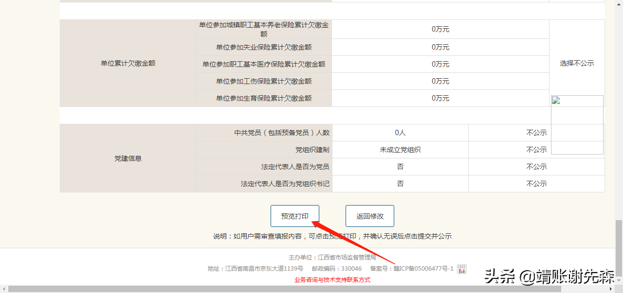 企业年报操作教程营业执照年检你会吗？