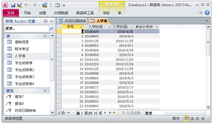Access数据库这些功能，让你爱不释手，助你在工作中游刃有余