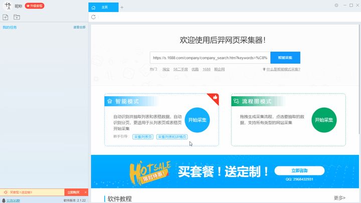 免费爬虫软件（神器!小白也能用的免费网络爬虫软件）