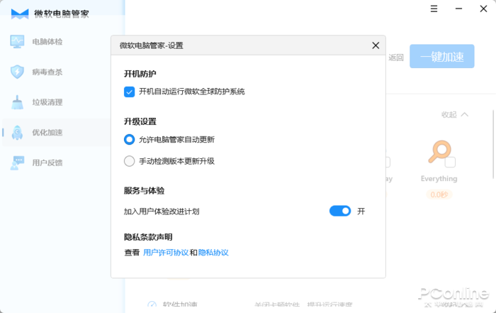 官方出品的国内特供软件！微软电脑管家新体验