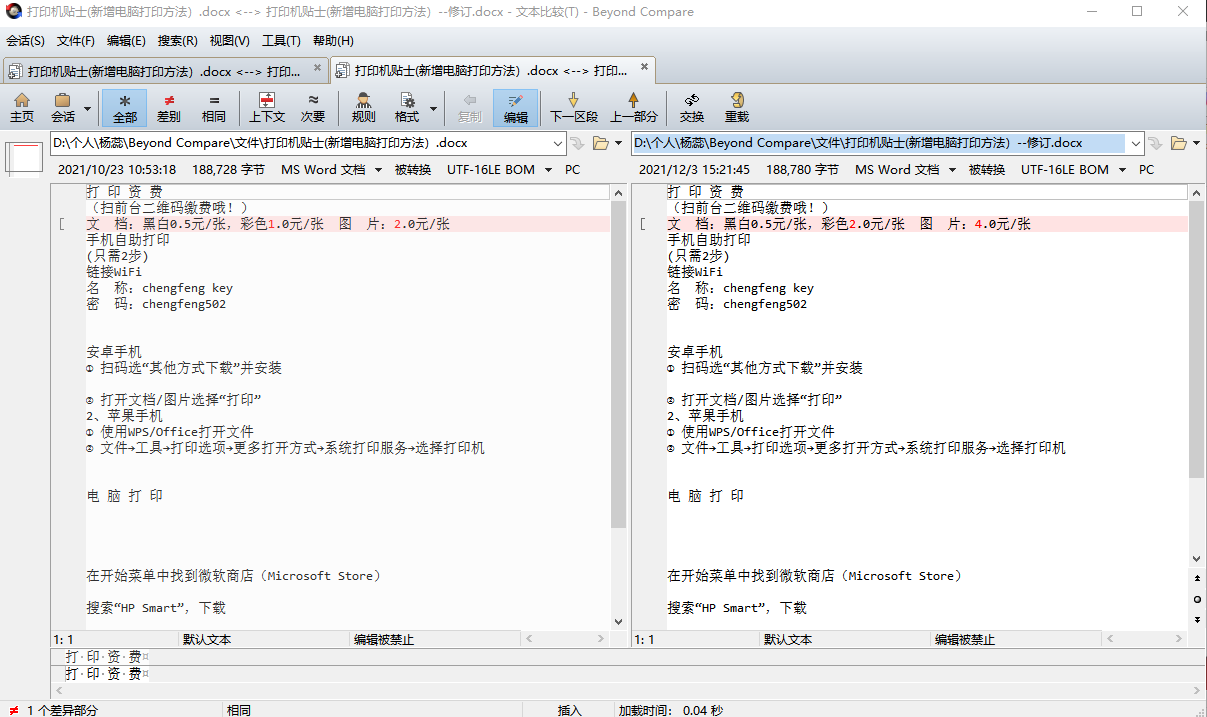 文件对比工具哪个好 如何进行文件内容比较