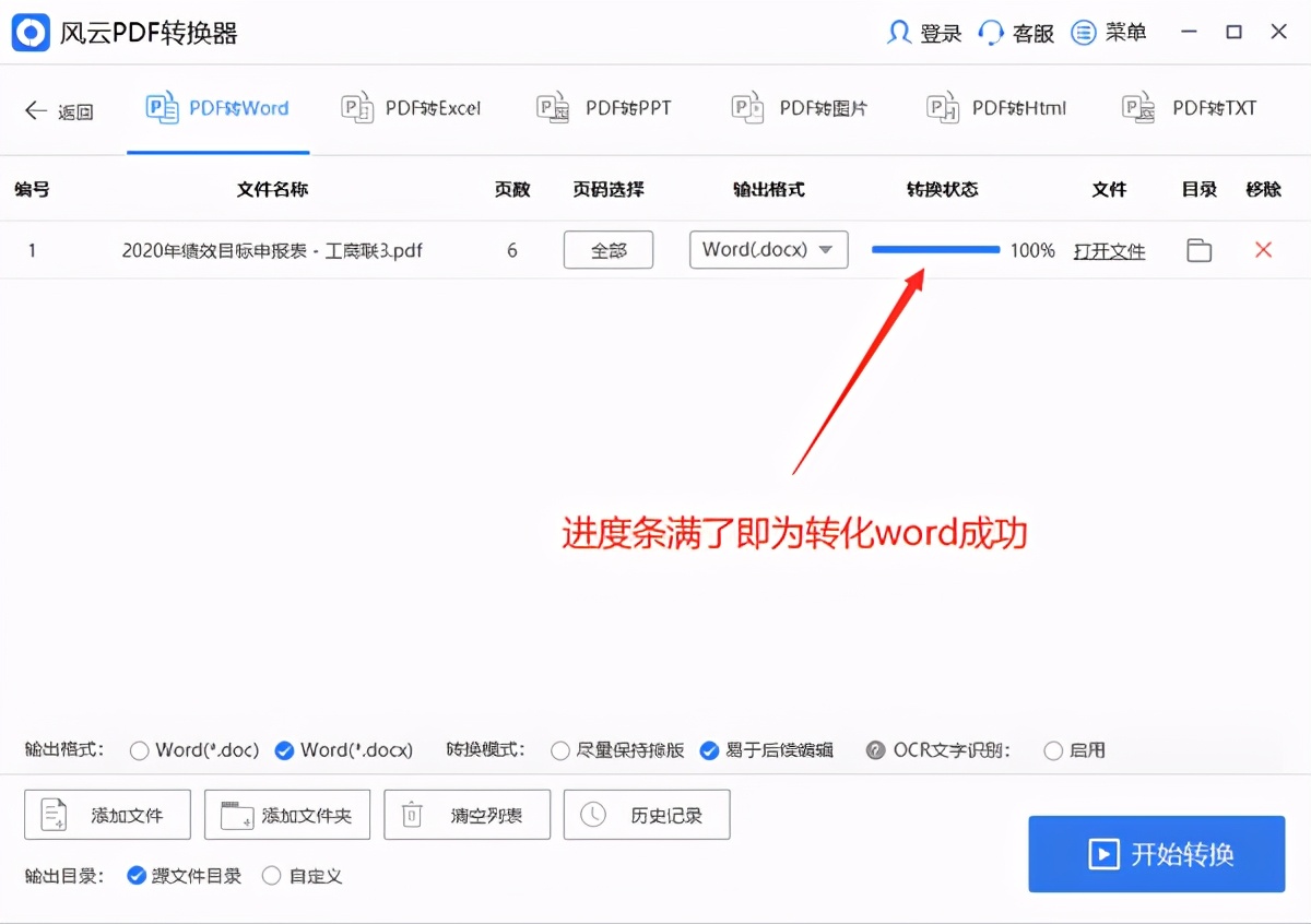 pdf怎么转换成Word？电脑手机都能用的方法在这里
