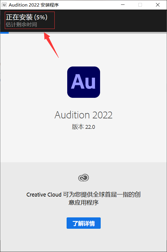 Audition（Au）2022软件下载及安装教程