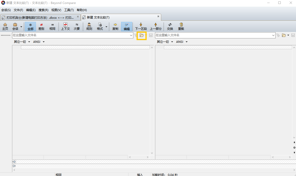文件对比工具哪个好 如何进行文件内容比较