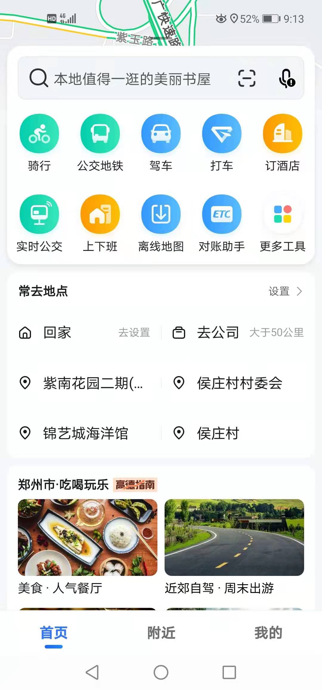 手把手教老年人用手机导航，查公交步行引路，简单实用一学就会