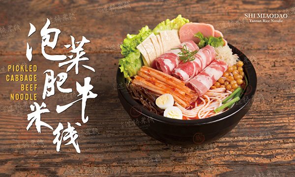 十秒到云南过桥米线，带您领略不一样的鲜香味美