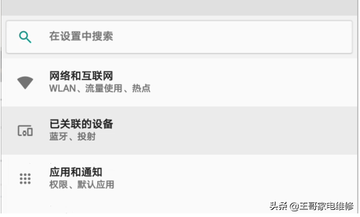 小米小爱触屏音箱PRO8 红米触屏音箱8,PRO8，安装第三软件后续操作